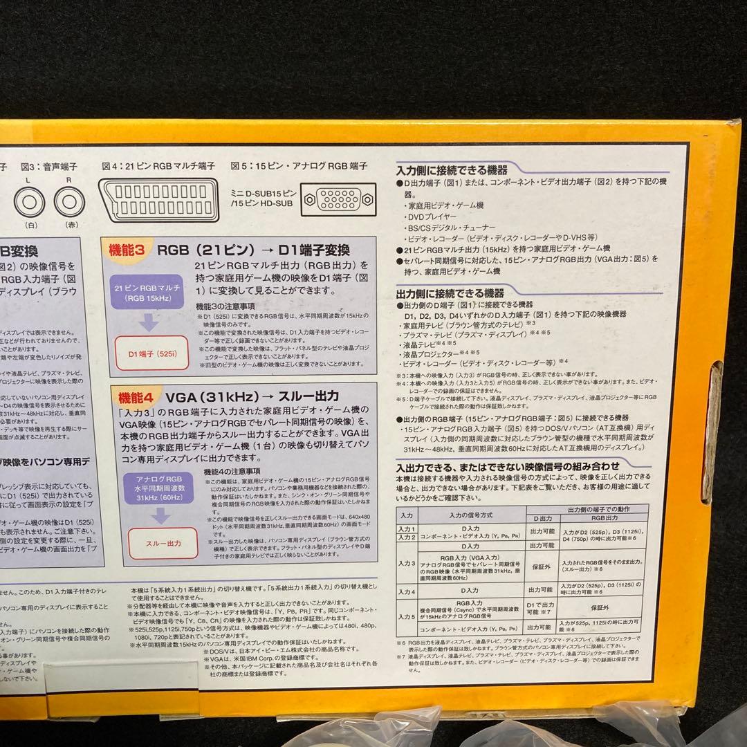 マイコンソフト D端子&コンポーネントビデオ端子セレクター XSELECT-D4