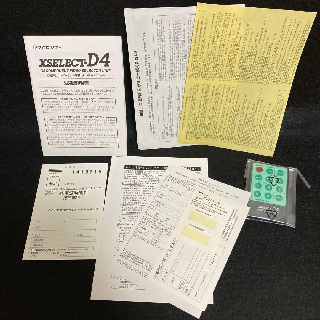 マイコンソフト D端子&コンポーネントビデオ端子セレクター XSELECT-D4