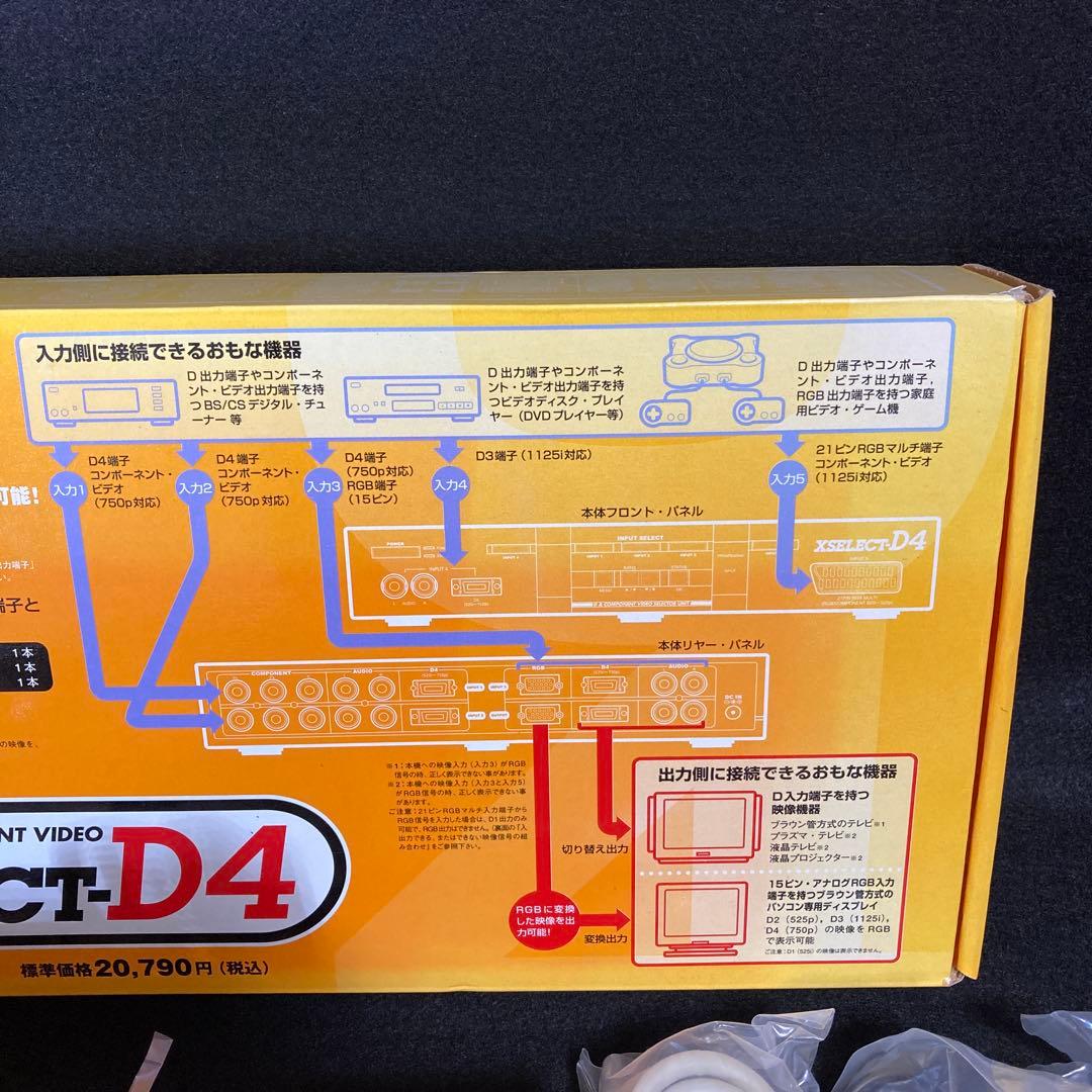 マイコンソフト D端子&コンポーネントビデオ端子セレクター XSELECT-D4