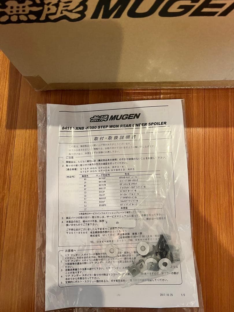 無限　ステップワゴンrp3 REAR UNDER SPOILER 左右