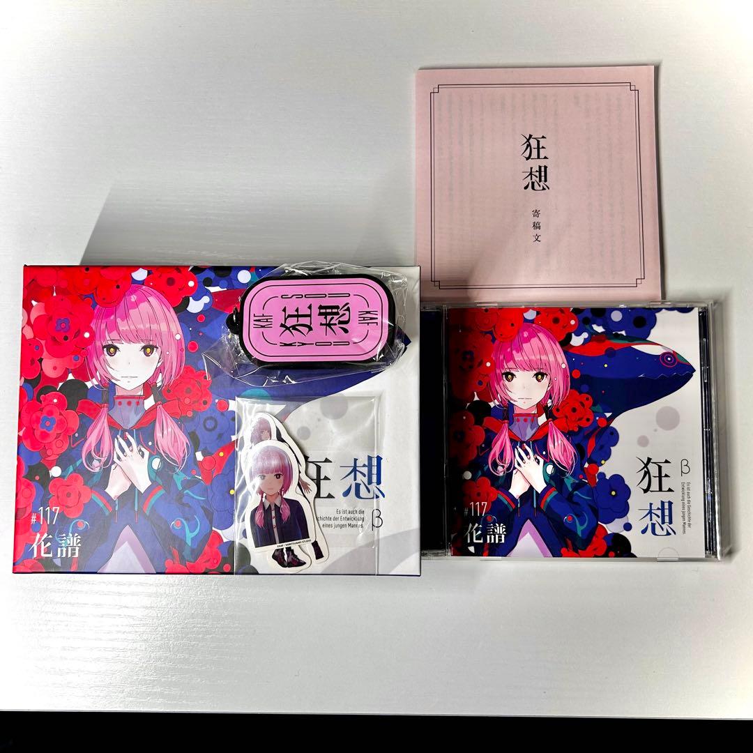 花譜　狂想　β CD 欠品あり　アルバム