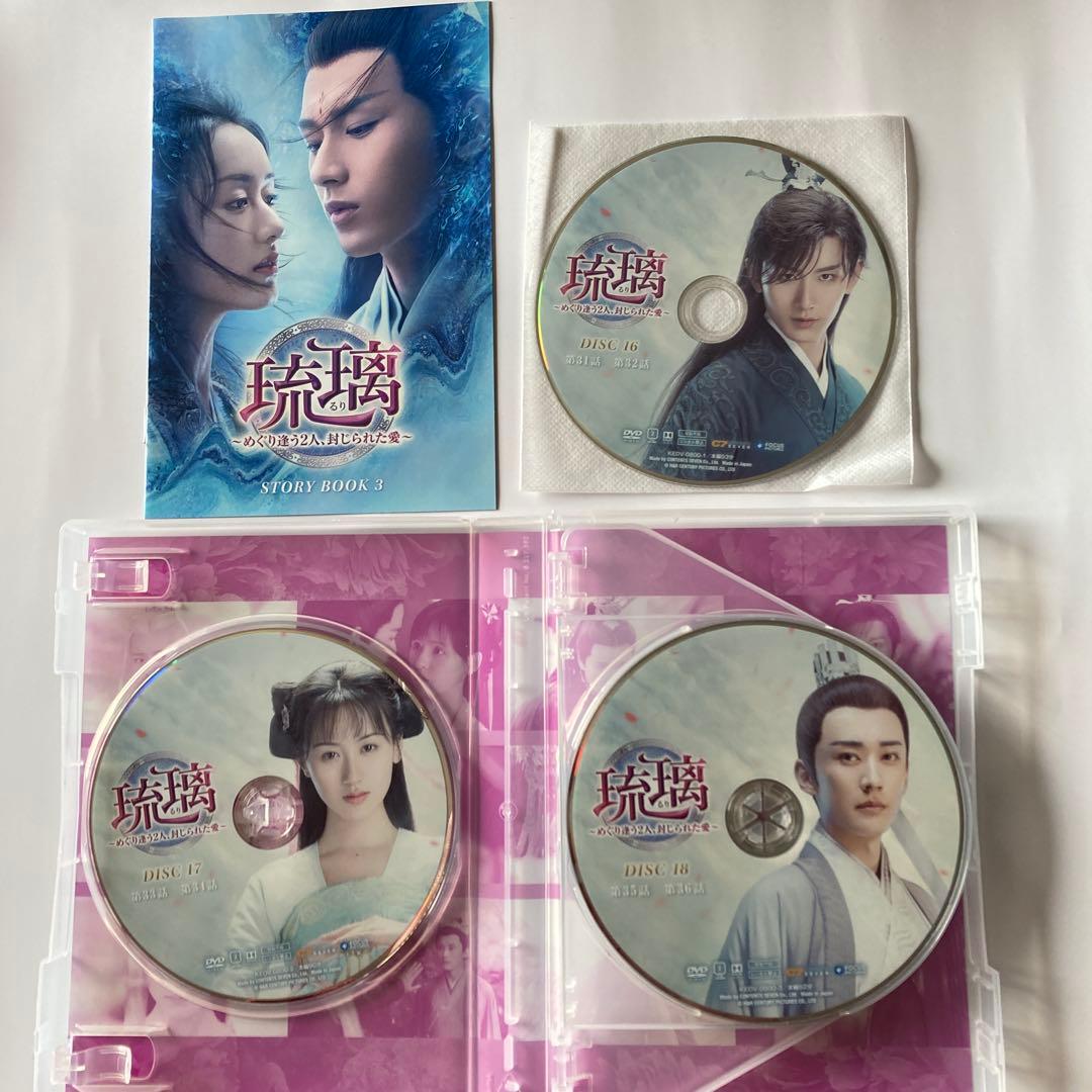 中国ドラマ　琉璃～DVD-BOX1〜4 チェリーさんリクエスト分です！