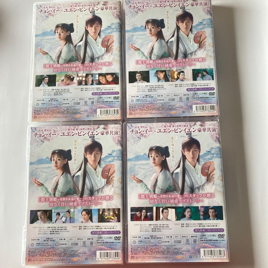 中国ドラマ　琉璃～DVD-BOX1〜4 チェリーさんリクエスト分です！