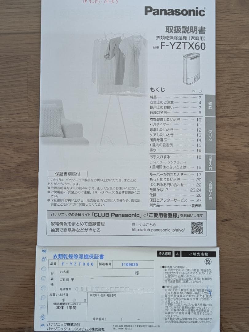 衣類乾燥除湿機　パナソニック ナノイー F-YZTX60