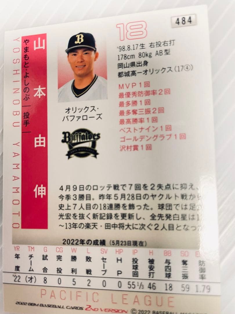 山本由伸　直筆サインボール　バッファローズ