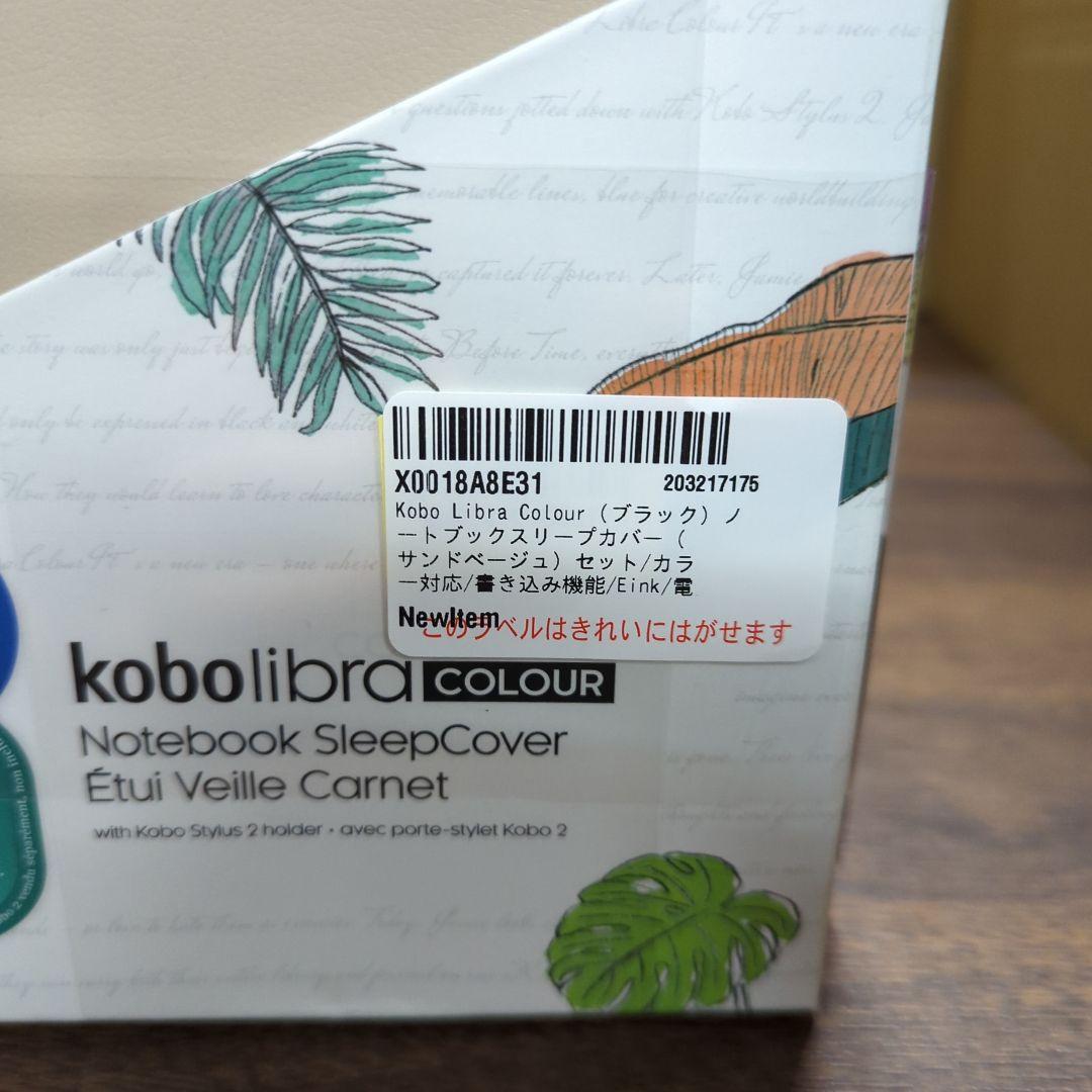 Kobo Libra Colour ノートブックスリープカバー　ベージュ 新品