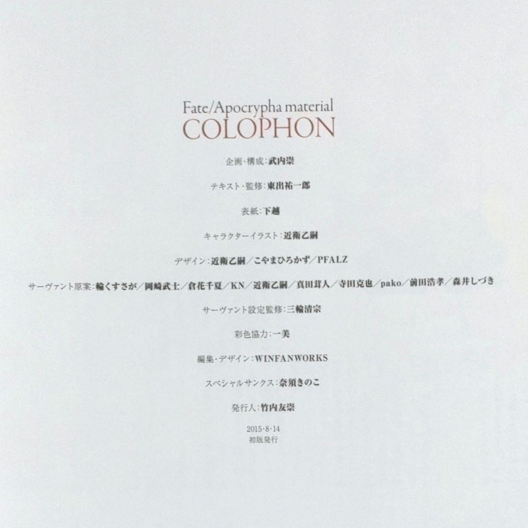 【１０冊セット】Fate/Grand Order material・1～8 他