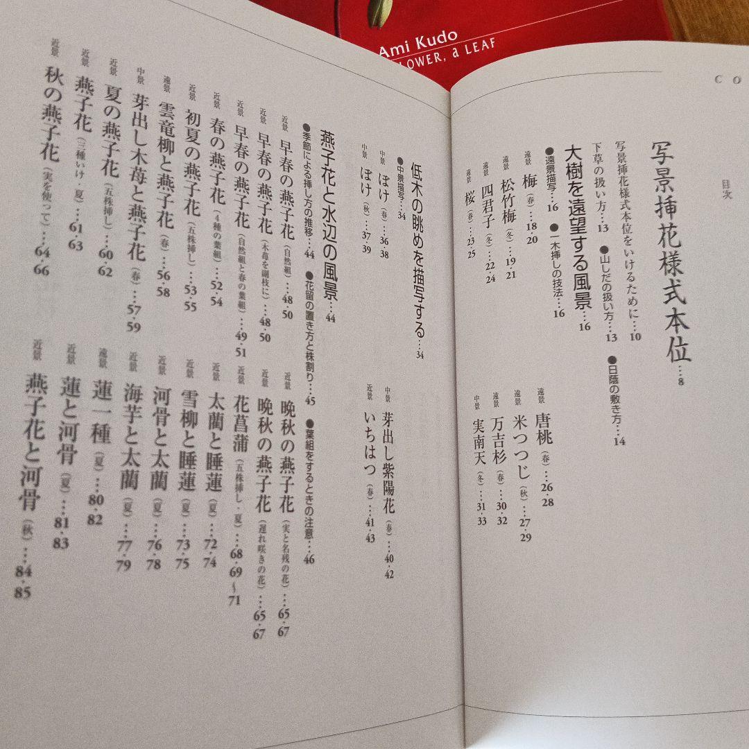 小原流の花 様式から創作まで　2冊セット