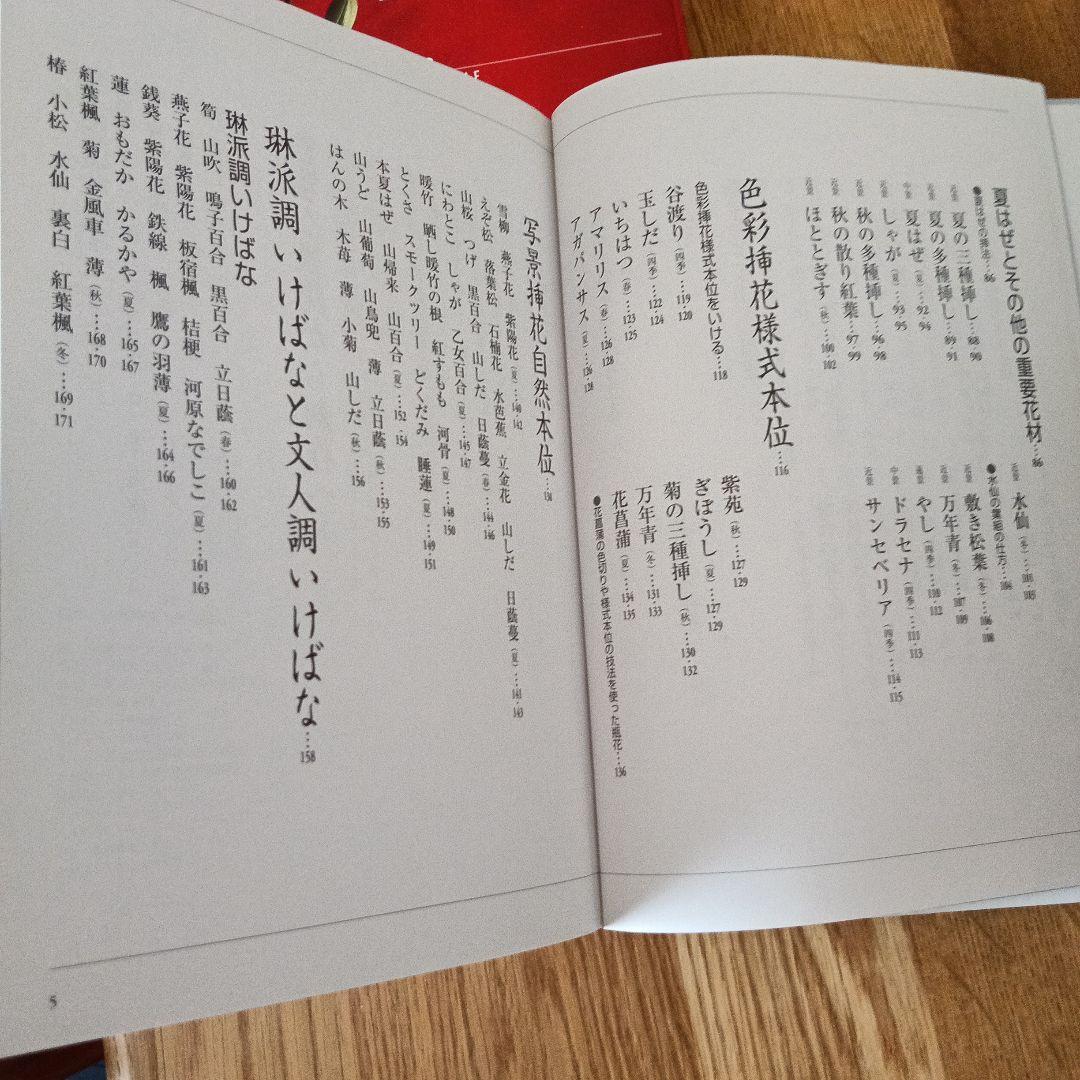 小原流の花 様式から創作まで　2冊セット