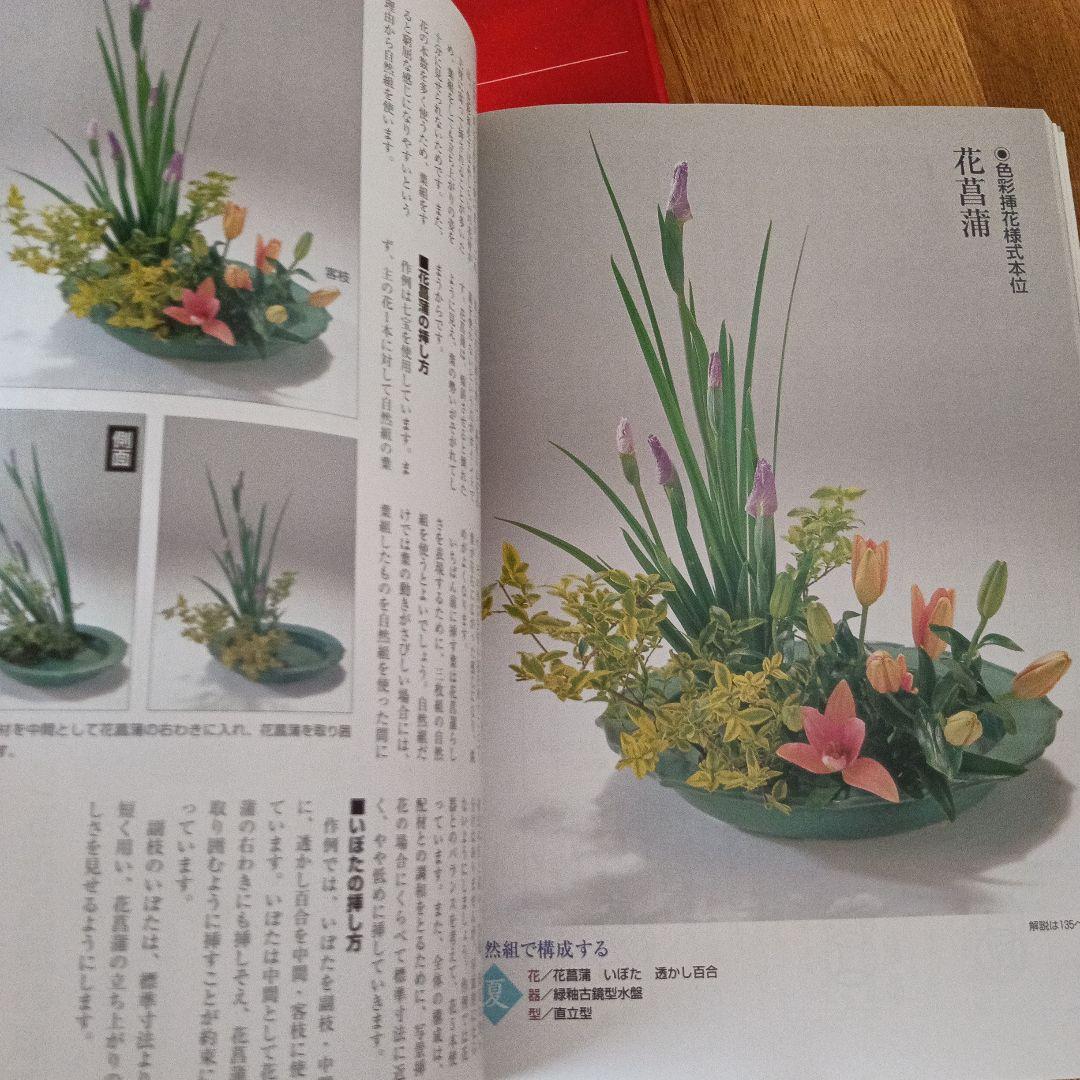 小原流の花 様式から創作まで　2冊セット