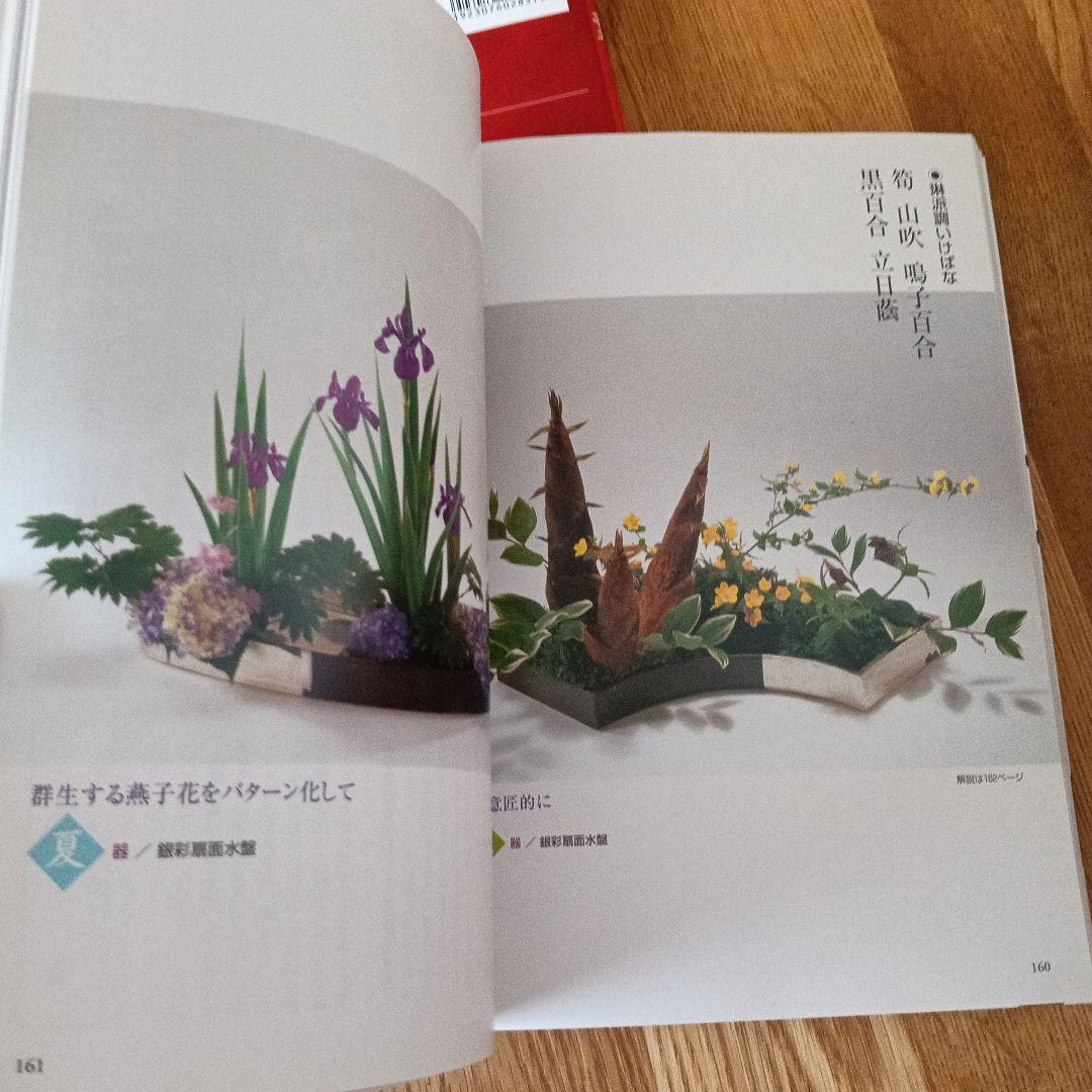 小原流の花 様式から創作まで　2冊セット