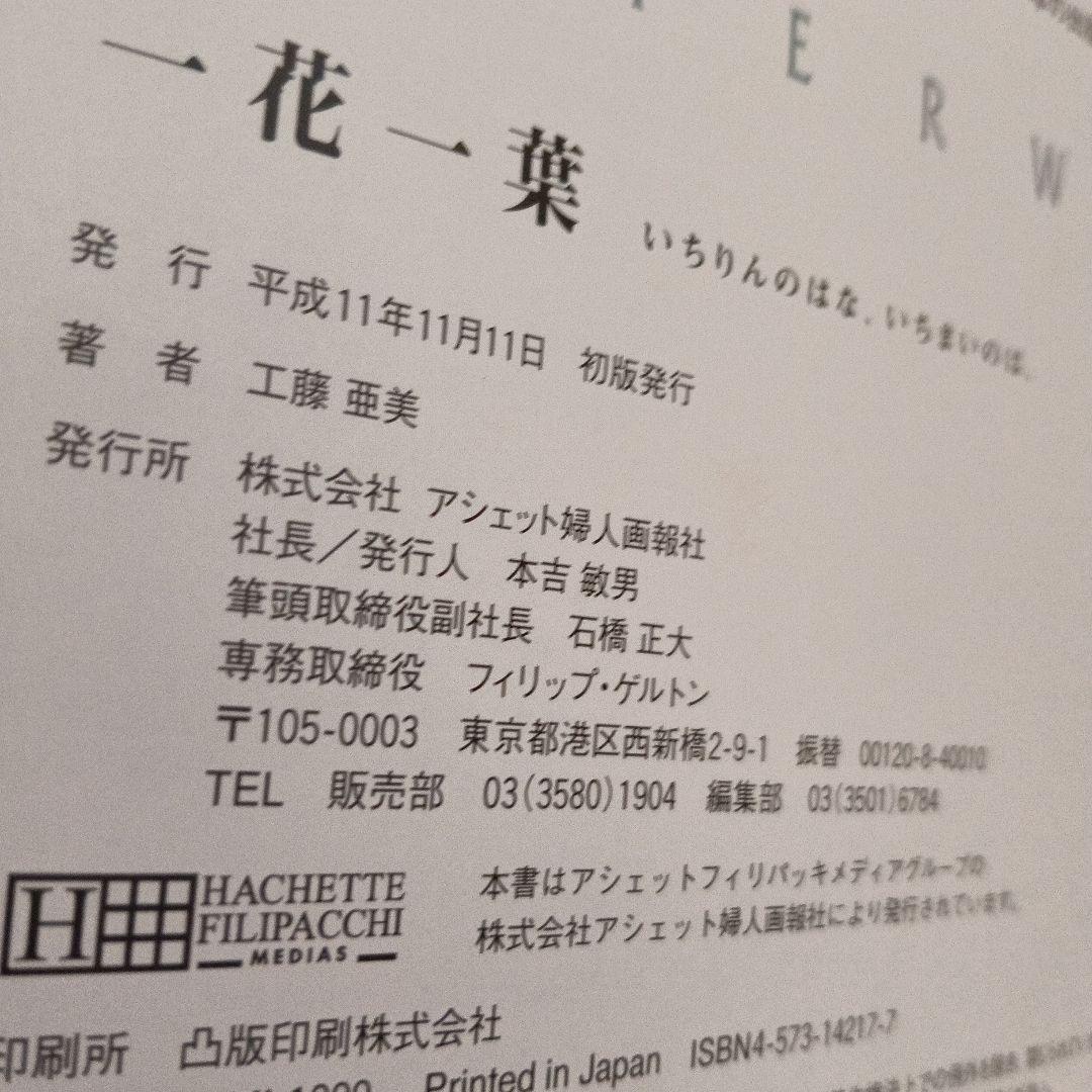 小原流の花 様式から創作まで　2冊セット