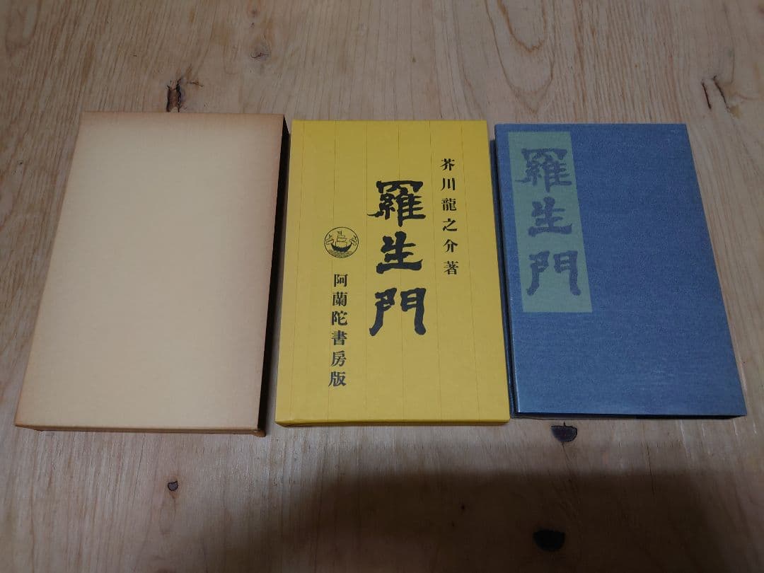 名著復刻 芥川龍之介文学館 全22巻+解説+1冊付きセット SC7Y-N