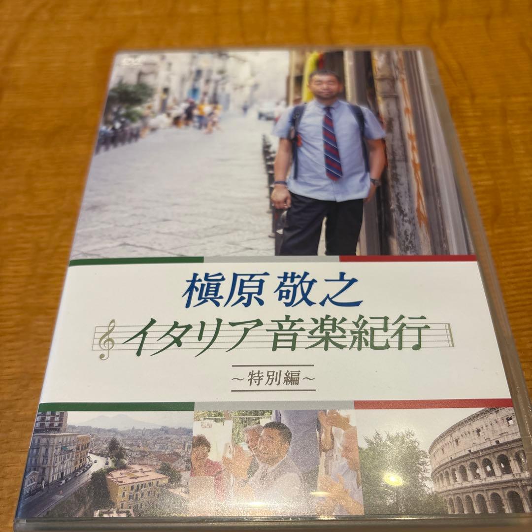 Y　槇原敬之　イタリア音楽紀行 特別編