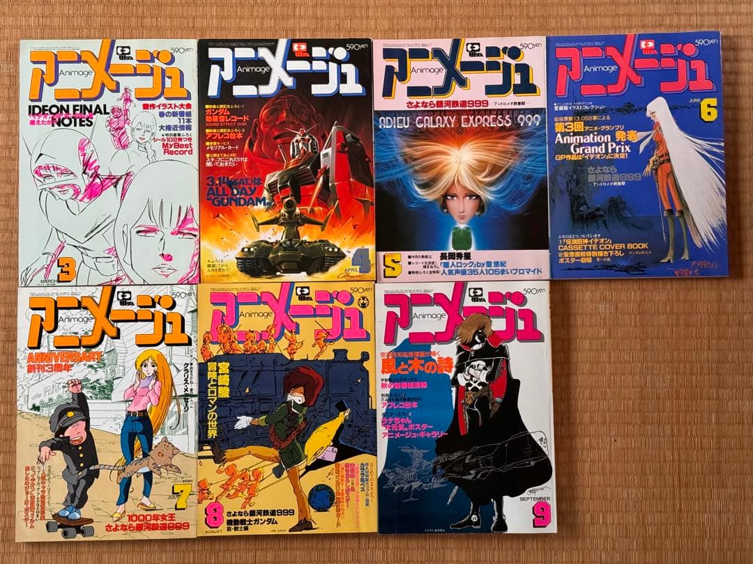 【希少】アニメージュ 創刊号〜39号迄
