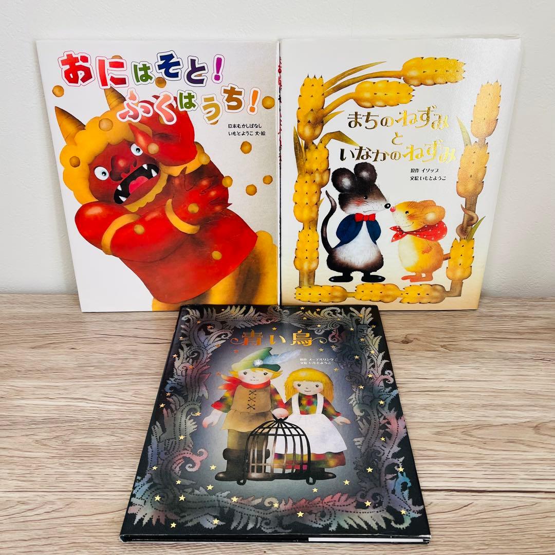 いもとようこ　絵本まとめ売り　絵本セット　15冊