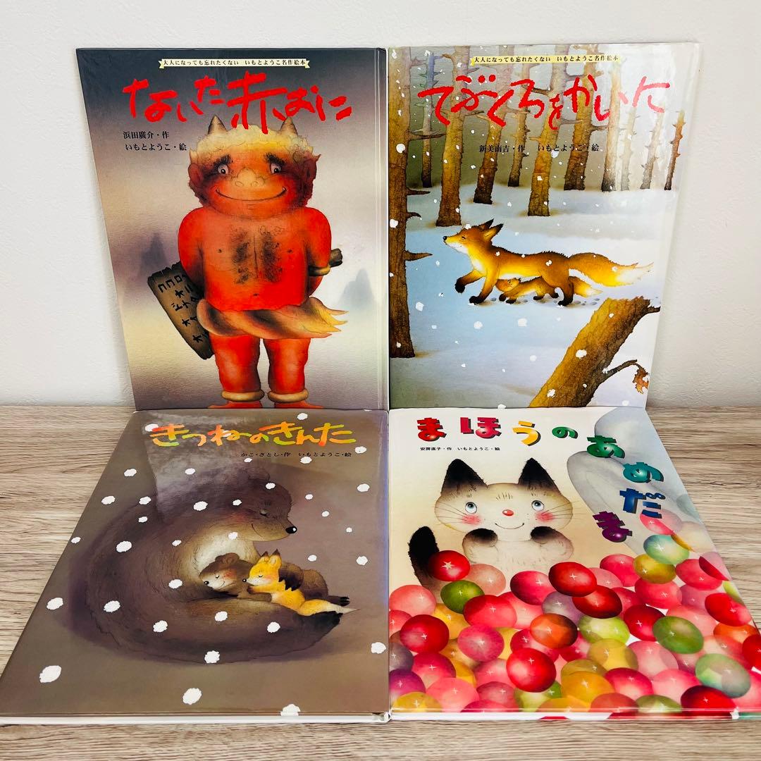 いもとようこ　絵本まとめ売り　絵本セット　15冊