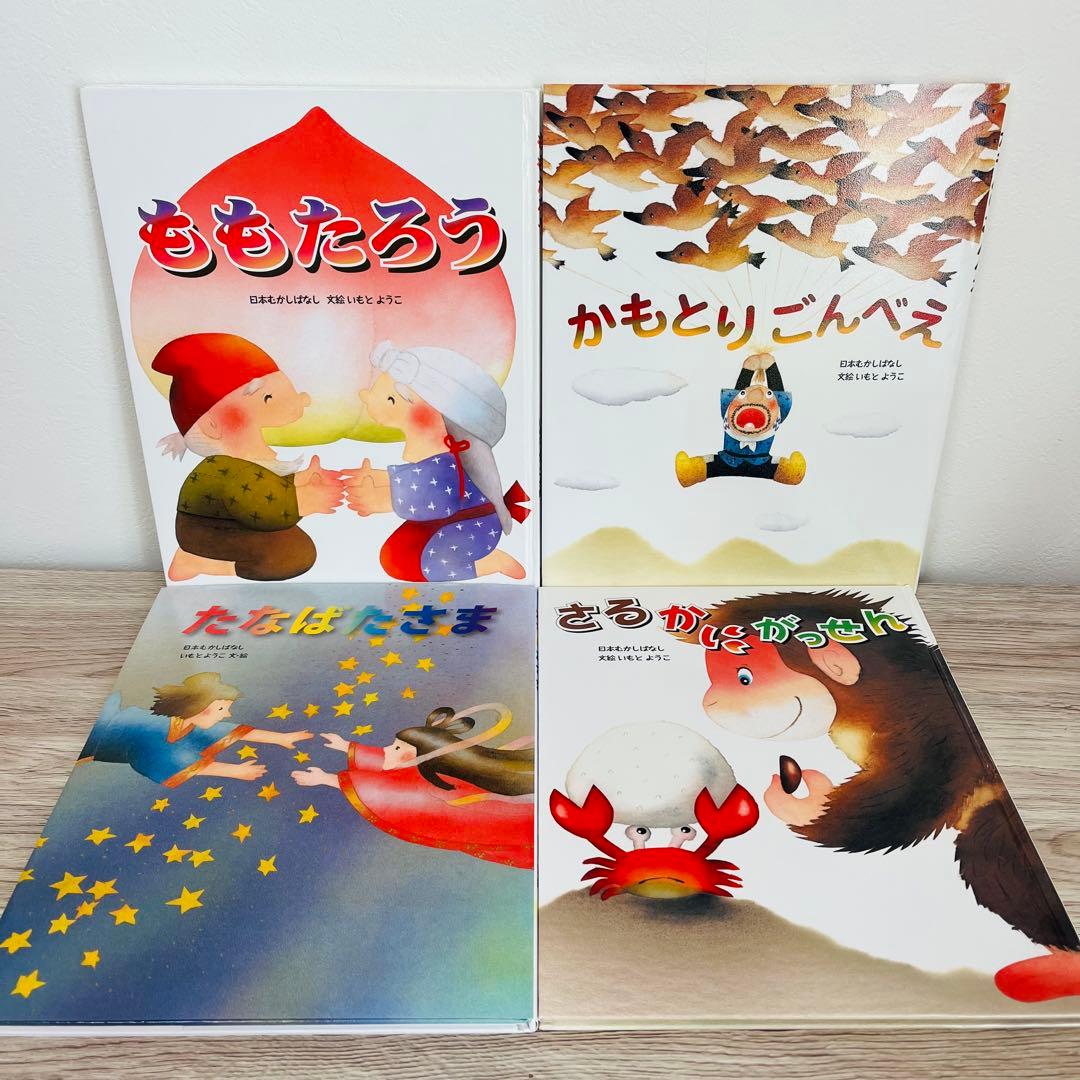 いもとようこ　絵本まとめ売り　絵本セット　15冊