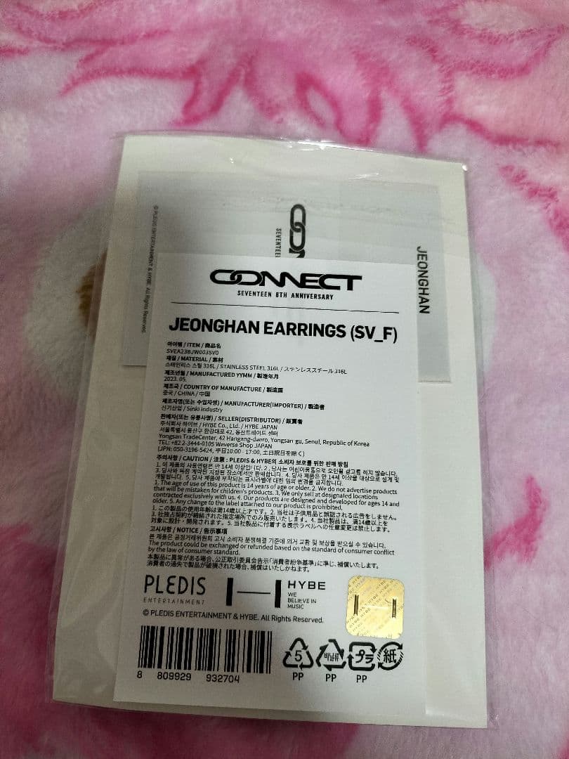 SEVENTEEN 8thピアスJEONGHAN