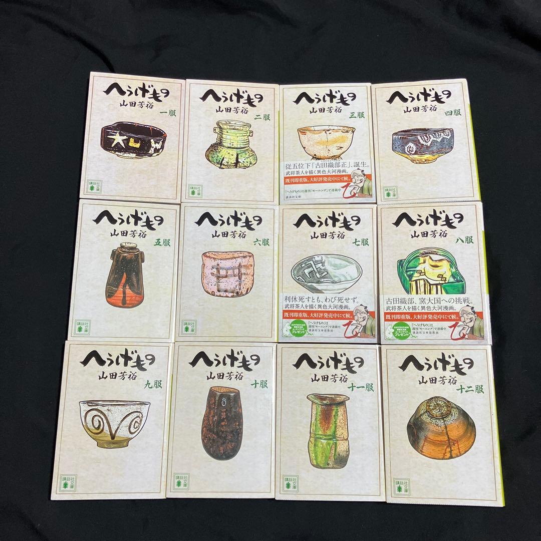 へうげもの 文庫版　既刊全巻セット　古本　中古品　非レンタル品