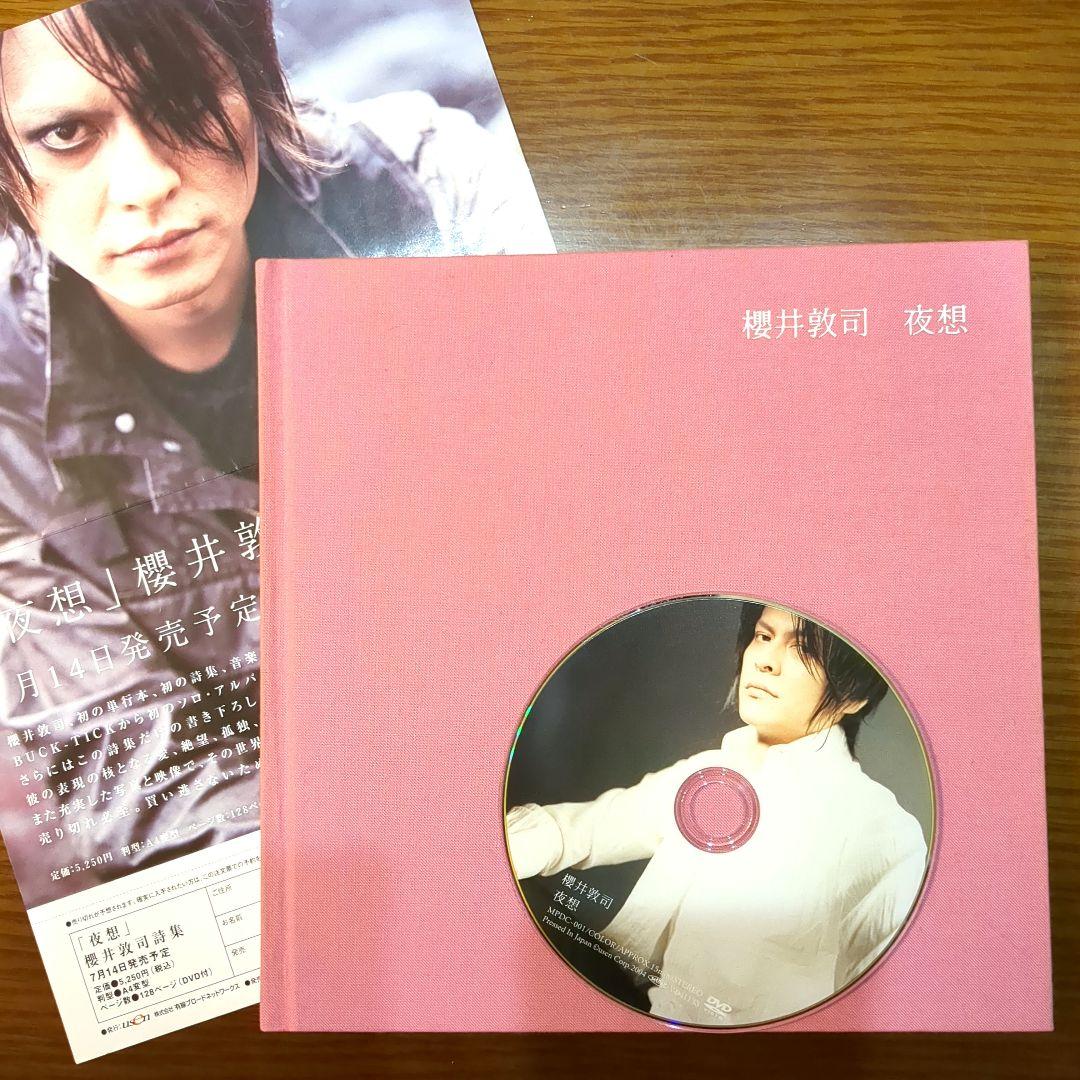 R*K様 【絶版レア品】櫻井敦司 夜想 DVD有り、チラシ付
