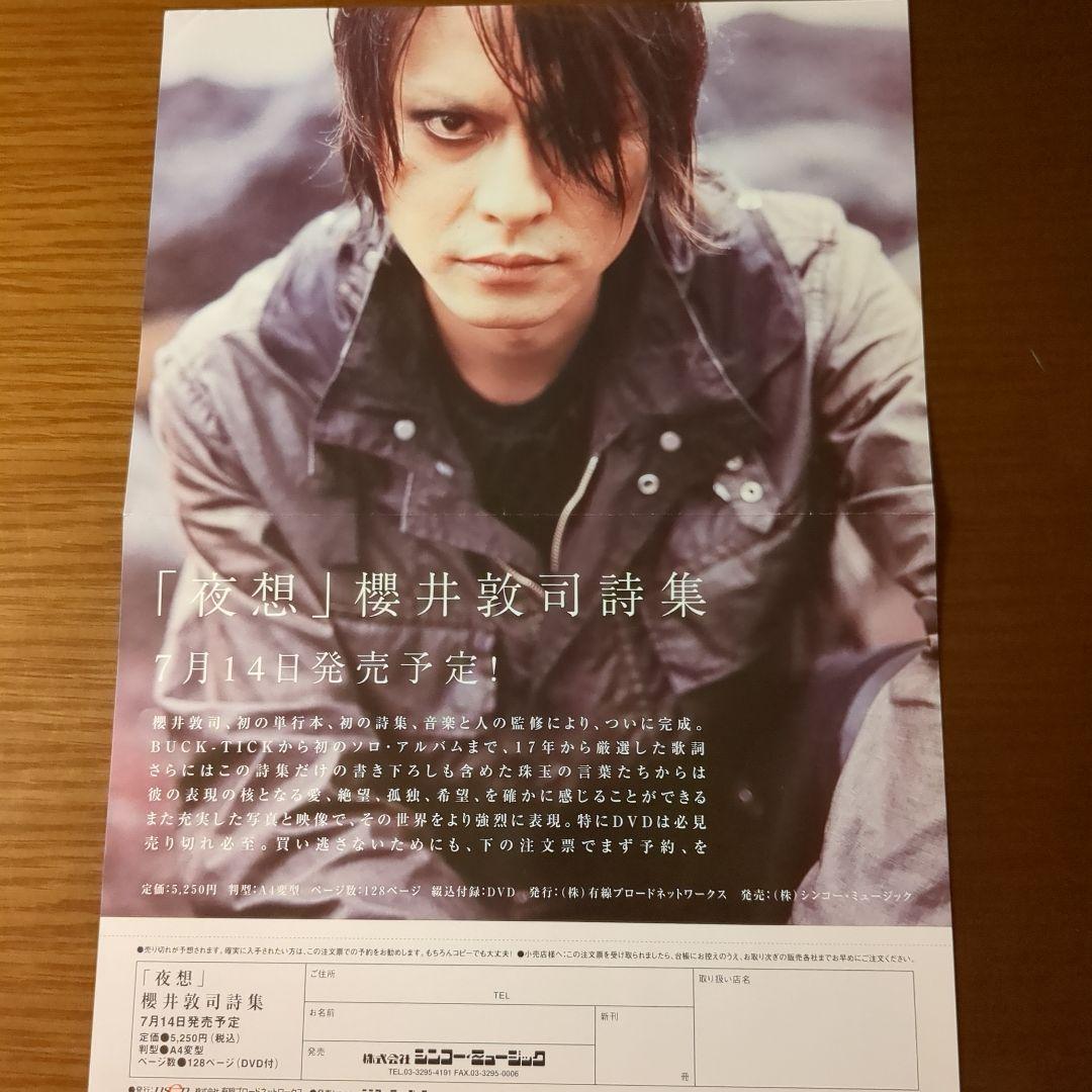 R*K様 【絶版レア品】櫻井敦司 夜想 DVD有り、チラシ付