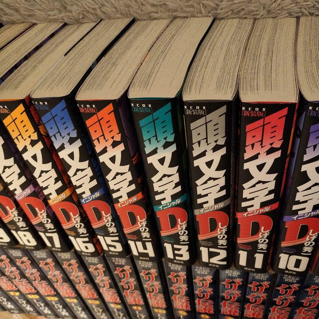 イニシャルD全24巻セット