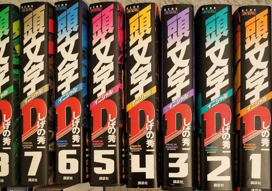 イニシャルD全24巻セット