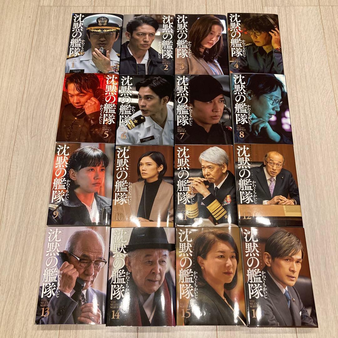 沈黙の艦隊 全巻セット 1-16巻