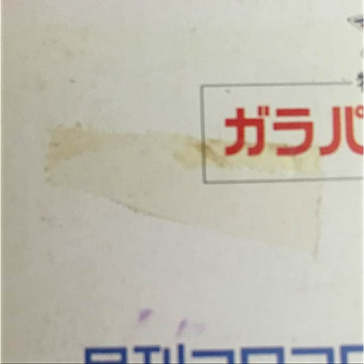 【送料込み】ガラパ星から来た男 完全版 ドラえもん44.5巻