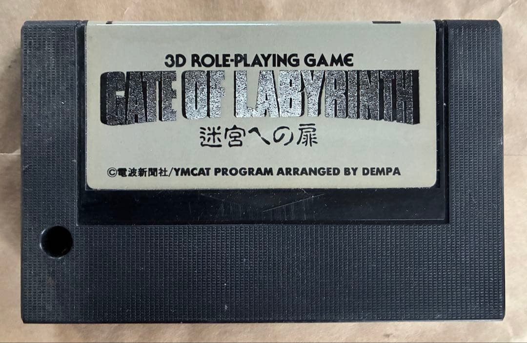 MSX 迷宮への扉　ソフト