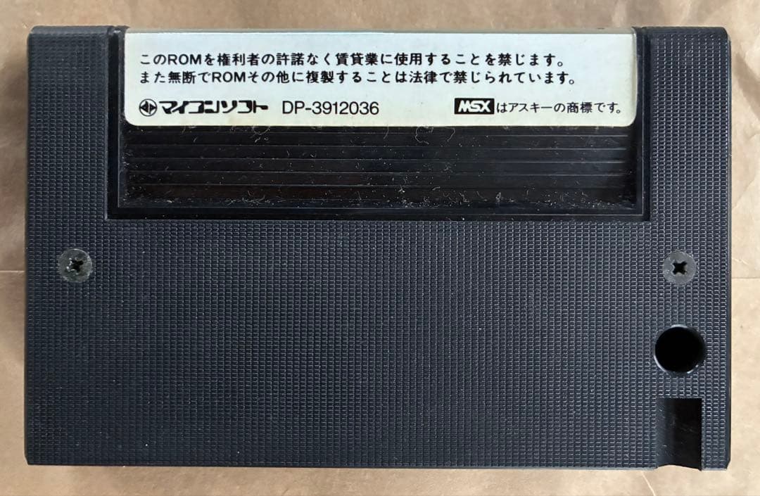 MSX 迷宮への扉　ソフト