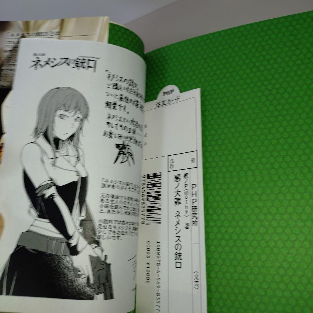 悪ノ大罪 6冊セット