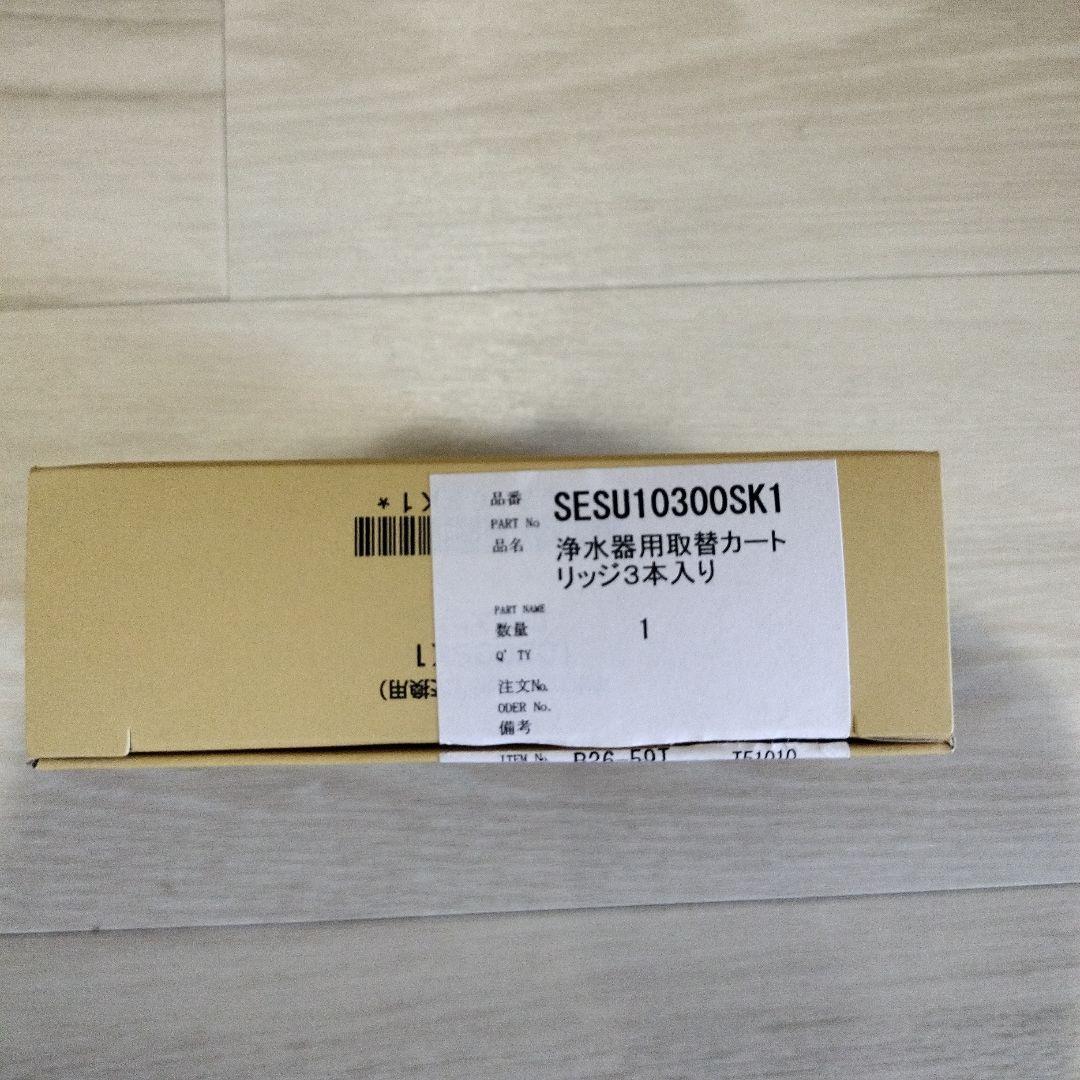 浄水器用カートリッジ 3個セット