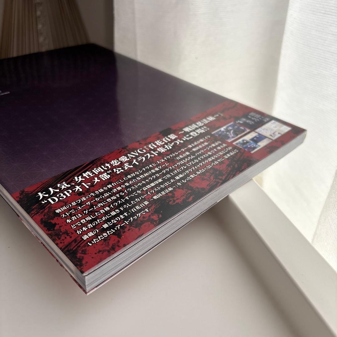 百花百狼 戦国忍法帖 公式アートブック