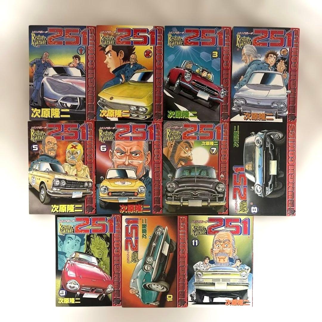 レストアガレージ251　全33巻コミックセット　全て初版