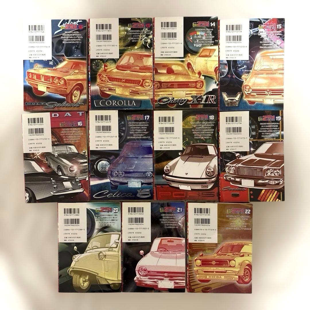 レストアガレージ251　全33巻コミックセット　全て初版