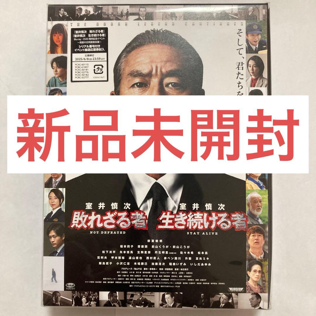 映画 室井慎次 敗れざる者/生き続ける者 プレミアム・エディション('24フジ…