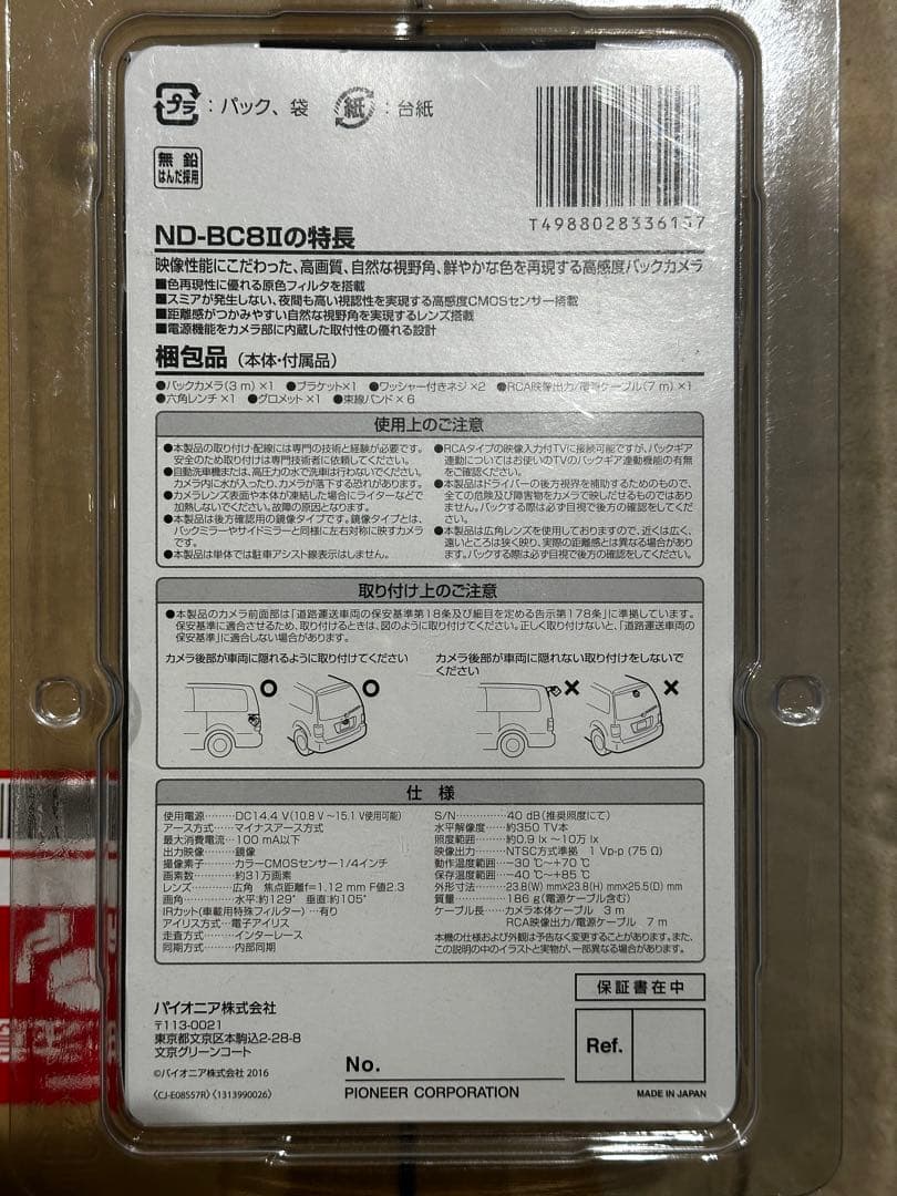 ポンチ　Pioneer バックカメラ ND-BC8II