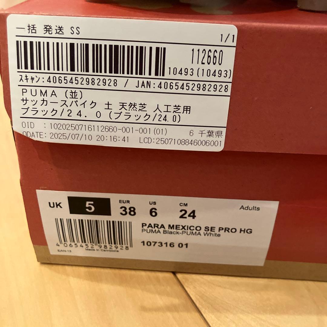 プーマ パラメヒコ　SE PRO HG 24cm