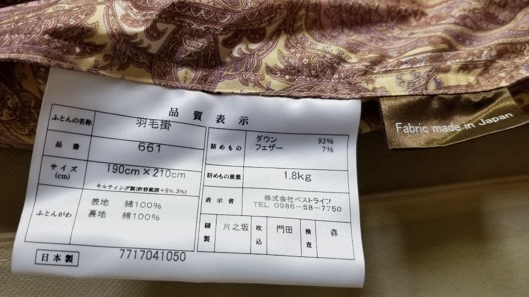 羽毛布団、ダブルサイズ、661、ツインキルト、二層式、ダウン93％、日本製、、