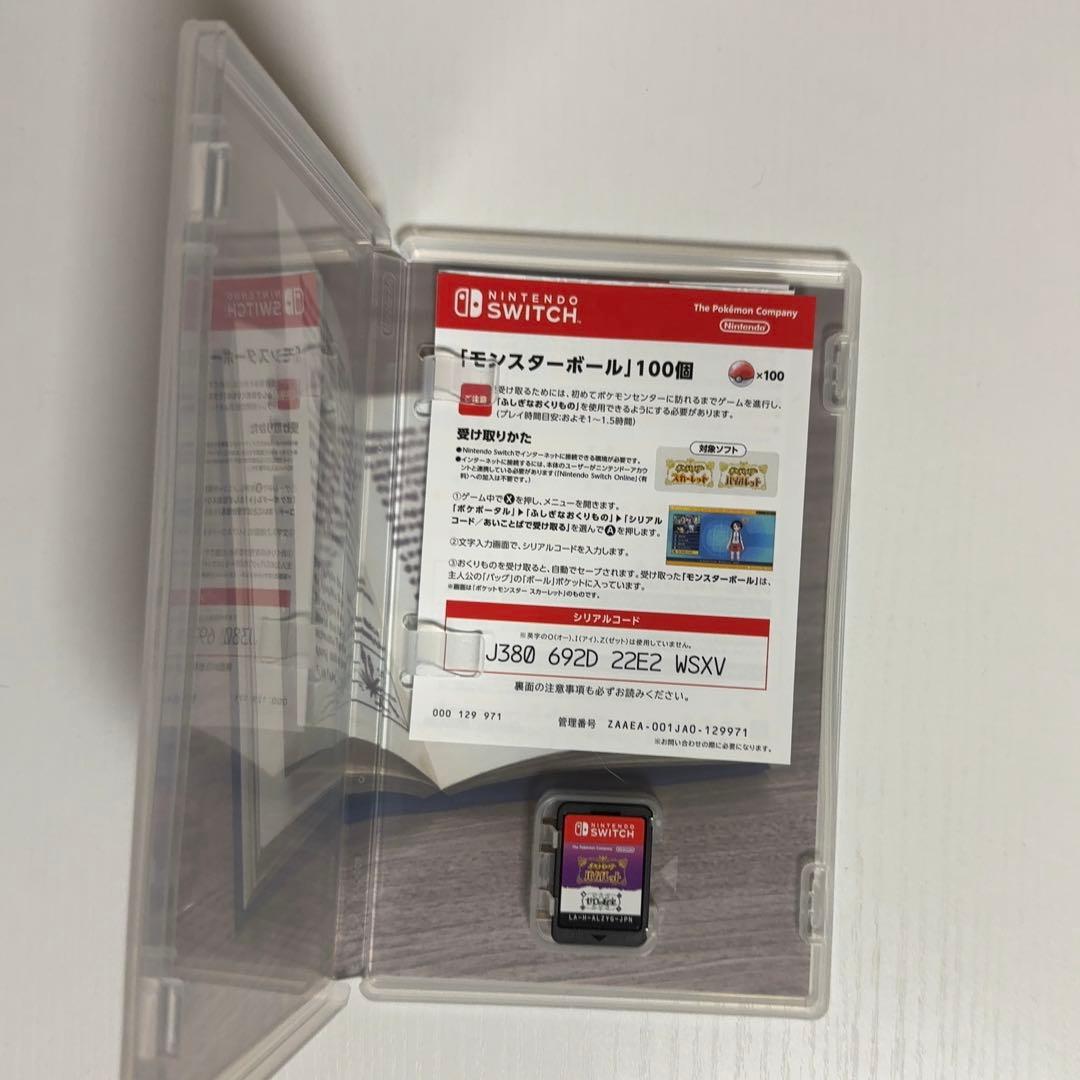 ポケットモンスター バイオレット+ 追加コンテンツ付き