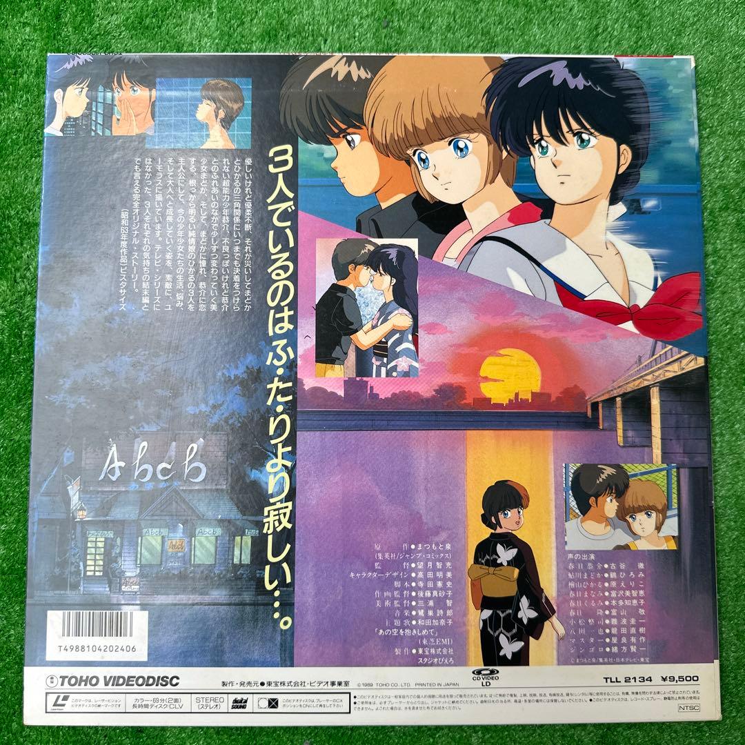 未開封　ＬＤ　きまぐれオレンジロードPERFECT MEMORIAL ON TV