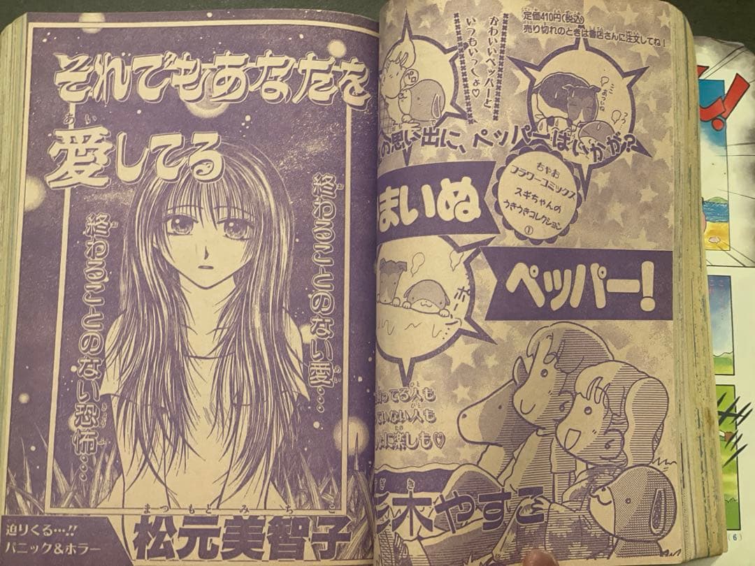 ジ*ク様 ちゃおDX 1999年9月号