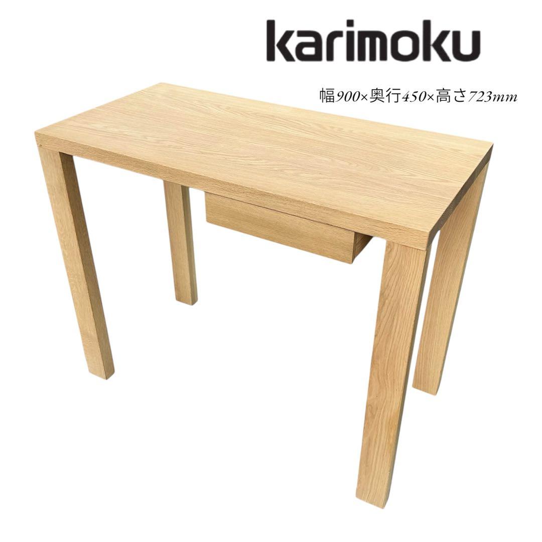 karimoku 木製デスク ST3077 ME 引き出し付き
