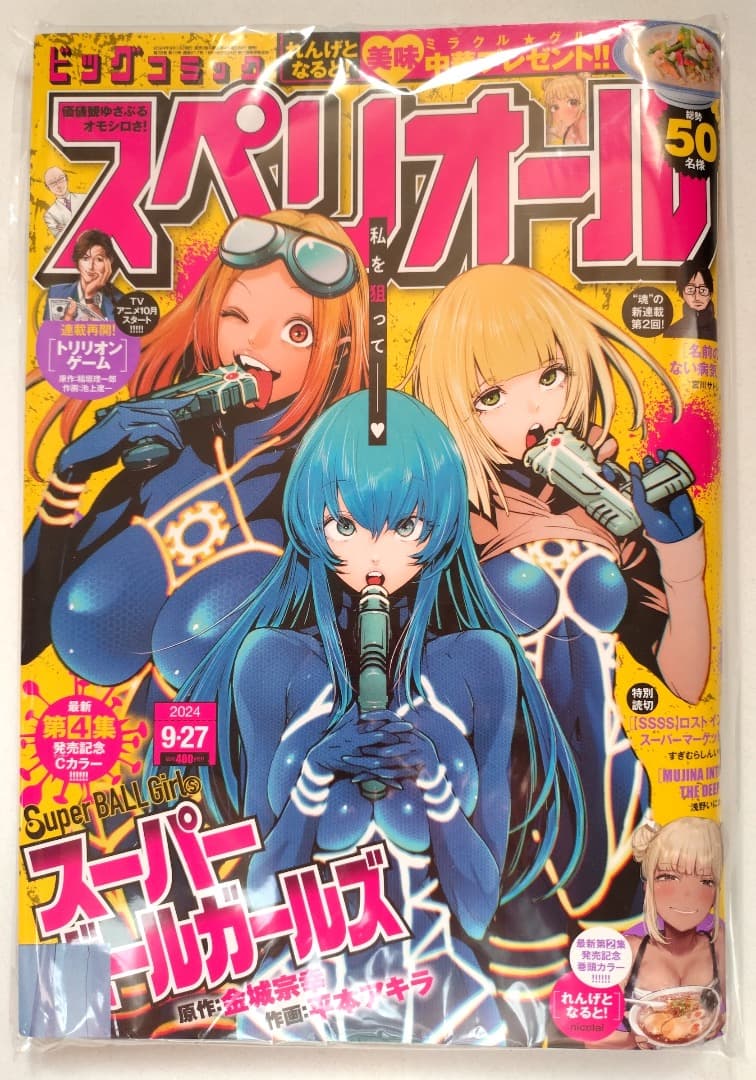 【美品】【希少】【スーパーボールガールズ】【ビッグコミックスペリオール 2冊】