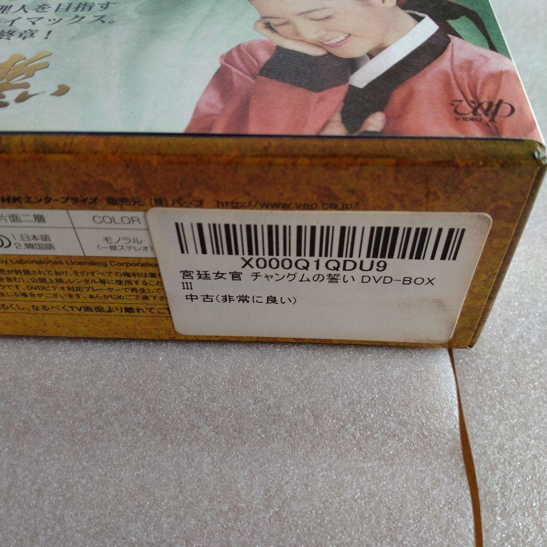 チャングムの誓い　DVD BOX 1 〜6 全巻セット