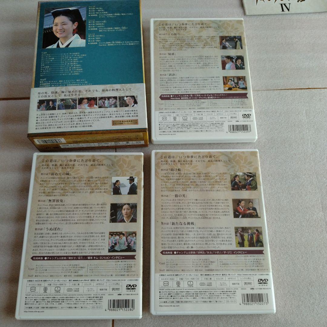 チャングムの誓い　DVD BOX 1 〜6 全巻セット