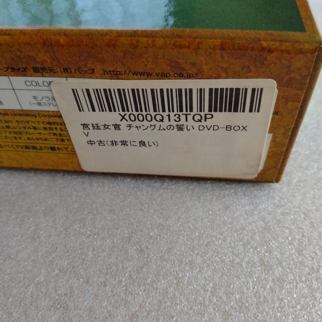 チャングムの誓い　DVD BOX 1 〜6 全巻セット