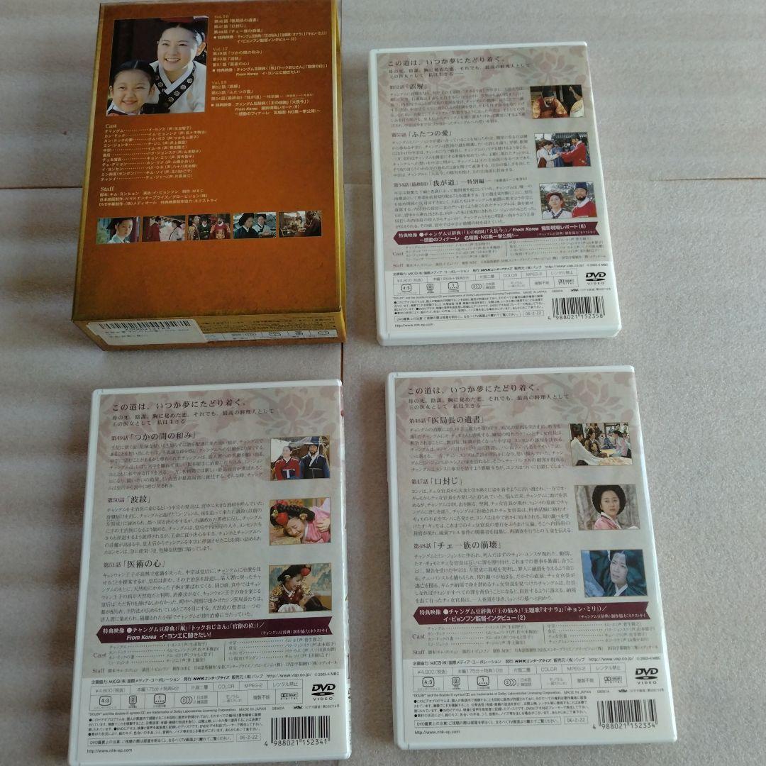 チャングムの誓い　DVD BOX 1 〜6 全巻セット